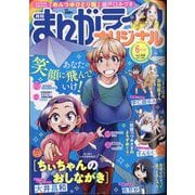 まんがライフオリジナル 2025年 06月号 [雑誌]