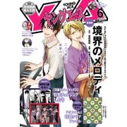 ヤングエース 2025年 06月号 [雑誌]