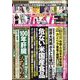 週刊ポスト 2025年 5/23号 [雑誌]