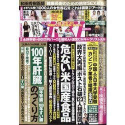 週刊ポスト 2025年 5/23号 [雑誌]