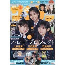 週刊少年サンデー 2025年 5/28号 [雑誌]