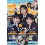 週刊少年サンデー 2025年 5/28号 [雑誌]