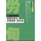 労働法律旬報 2025年 5/10号 [雑誌]