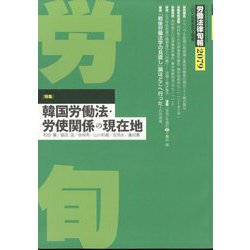 労働法律旬報 2025年 5/10号 [雑誌]