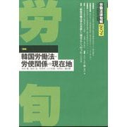 労働法律旬報 2025年 5/10号 [雑誌]