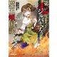 第七魔王子ジルバギアスの魔王傾国記〈6〉(オーバーラップ文庫) [文庫]