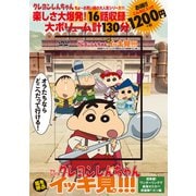 TVシリーズ クレヨンしんちゃん 嵐を呼ぶ イッキ見!!!　超華麗！ワンダーリングで最強カスカベ防衛隊？だゾ編 [磁性媒体など]