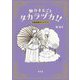 魅力まるごとタカラヅカ!!―宝塚歌劇ガイドブック [単行本]