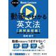 大学入試 Basic Lecture 動画でわかる英文法 ［読解基礎編］ [全集叢書]