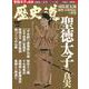 歴史道 Vol.39（週刊朝日ムック） [ムックその他]