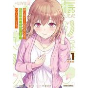 煽り系ゲーム配信者（20歳）、配信の切り忘れによりいい人バレする。 1(ガルドコミックス－煽り系ゲーム配信者（20歳）、配信の切り忘れによりいい人バレする。) [コミック]