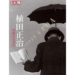 『雲のうつくしい日に』植田正治さん最後の写真集 植田正治写真集：吹き抜ける風 / 植田正治 | 小宮山書店