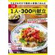 １日１人約300円献立(別冊エッセ) [ムックその他]