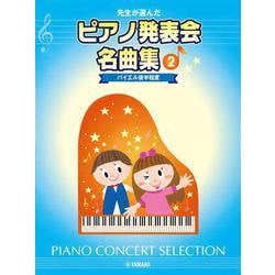 先生が選んだ ピアノ発表会名曲集 2 バイエル後半程度 [単行本]