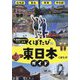 くぼたびの東日本ガイド―年300日旅するアラサー夫婦 [単行本]