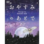 おやすみのあとで [単行本]