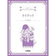 いろいろなアレンジを楽しむ ライラック [単行本]