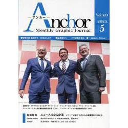 ANCHOR 2025年5月号 [全集叢書]