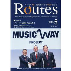 ROUTES 2025年5月号 [全集叢書]