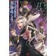 悲劇の元凶となる最強外道ラスボス女王は民の為に尽くします。〈11〉(IRIS NEO) [新書]