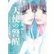 天使の警醒－16年後に目覚めた私－（5）(BE　LOVE　KC) [コミック]