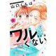 山口くんはワルくない（11）(講談社コミックス別冊フレンド) [コミック]