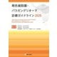 褐色細胞腫・パラガングリオーマ診療ガイドライン〈2025〉 [単行本]