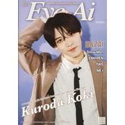 Eye-Ai2025年7月号<2025年7月号> [単行本]