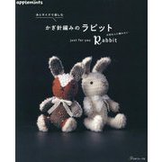 糸とサイズで楽しむ かぎ針編みのラビット [単行本]