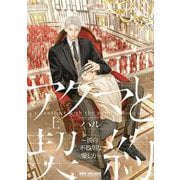 アクマと契約 ～彼の不器用な愛し方～ 上(BE×BOY COMICS DELUXE) [コミック]