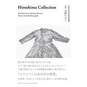 Ｈｉｒｏｓｈｉｍａ　Ｃｏｌｌｅｃｔｉｏｎ（ヒロシマコレクション） [単行本]