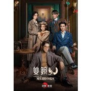 双鏡 -Couple of Mirrors- Blu-ray Disc BOX