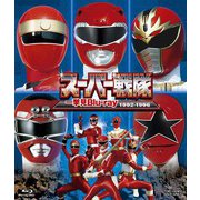スーパー戦隊一挙見Blu-ray1992-1996