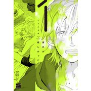 彼氏が欲しかった<1>(バンブーコミックス 麗人セレクション) [コミック]