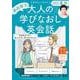 音声ＤＬ　ＢＯＯＫ　高田智子の　大人の学びなおし英会話　２０２５年　夏号(語学シリーズ) [ムックその他]