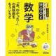 ＮＨＫ３か月でマスターするＭＯＯＫ　数学 　「あ、わかった！」の爽快感をもういちど(教養・文化シリーズ) [ムックその他]