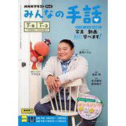 ＮＨＫみんなの手話　２０２５年７～９月／２０２６年１～３月(ＮＨＫシリーズ) [ムックその他]