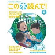 この本読んで！95号（2025年夏号）(メディアパルムック) [ムックその他]