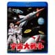 宇宙大戦争 [Blu-ray Disc]