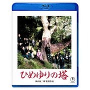 ひめゆりの塔