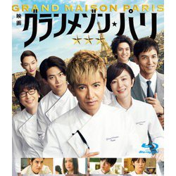 グランメゾンパリ Blu-ray ヨドバシ.com - グランメゾン・パリ [Blu-ray Disc] 通販【全品