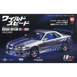 ワイルドスピード 日産スカイラインGT-R(R34) 2025年 6/3号 (89) [雑誌]