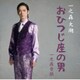 一之森大湖／おひつじ座の男/一之森音頭