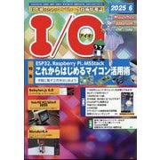 I/O (アイオー) 2025年 06月号 [雑誌]