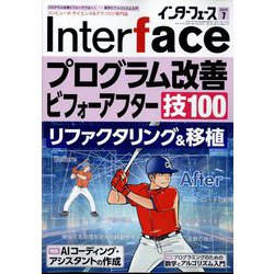 Interface (インターフェース) 2025年 07月号 [雑誌]