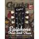Guitar magazine (ギター・マガジン) 2025年 06月号 [雑誌]