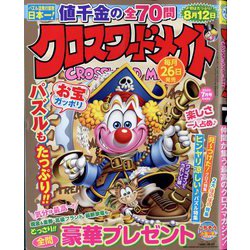 クロスワードメイト 2025年 07月号 [雑誌]