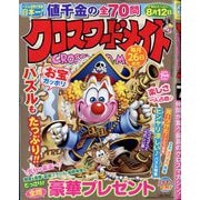 クロスワードメイト 2025年 07月号 [雑誌]