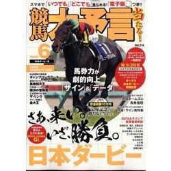競馬大予言 2025年 06月号 [雑誌]