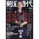 剣道時代 2025年 07月号 [雑誌]